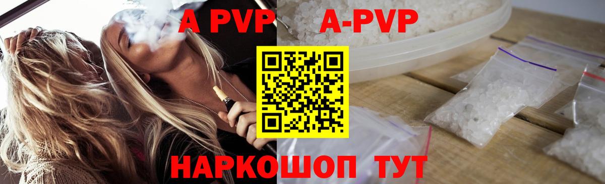 Альфа ПВП Crystall  А ПВП кристаллы  Alpha PVP мука  Острогожск  Вход с VPN 