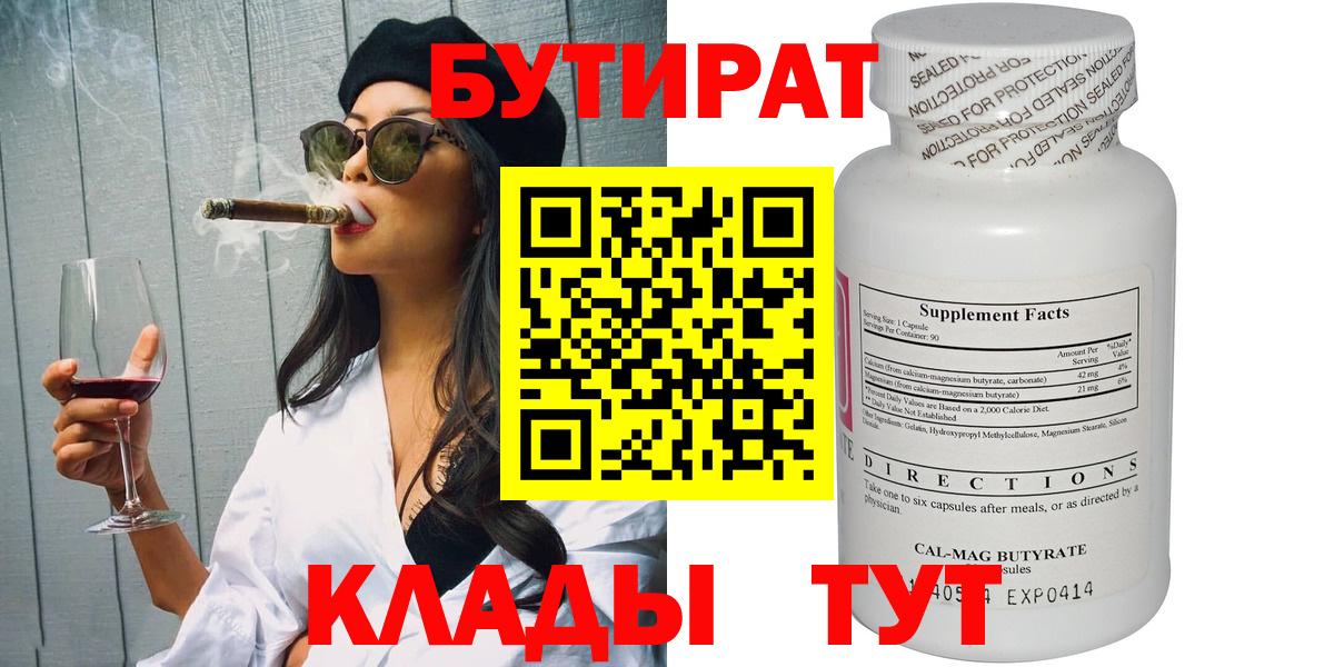 БУТИРАТ GHB  БУТИРАТ  Острогожск  Вход с VPN 