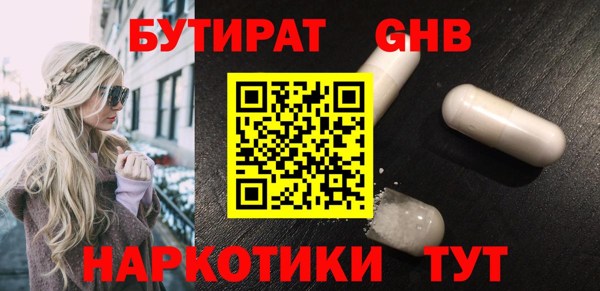 Бутират бутандиол Острогожск