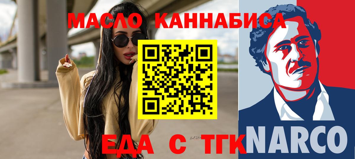 Острогожск  Еда ТГК марихуана  Вход с VPN 