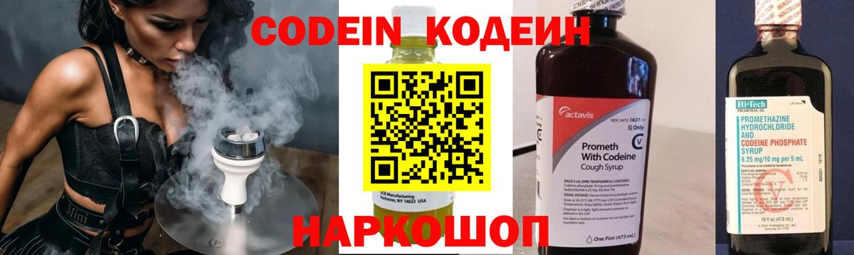 Острогожск  Кодеиновый сироп Lean напиток Lean (лин)  Вход с VPN  Кодеиновый сироп Lean Purple Drank 
