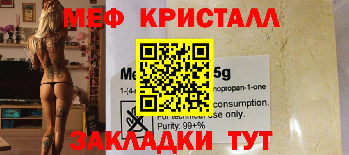 МЯУ-МЯУ мяу мяу  МЕФ  Меф VHQ  Острогожск  Вход с VPN 
