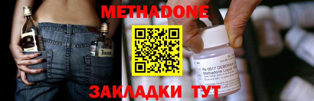 Метадон мёд Острогожск