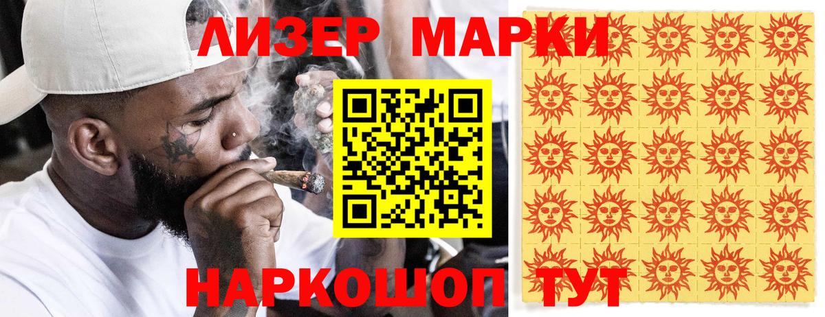 Марки 25I-NBOMe 1500мкг Острогожск